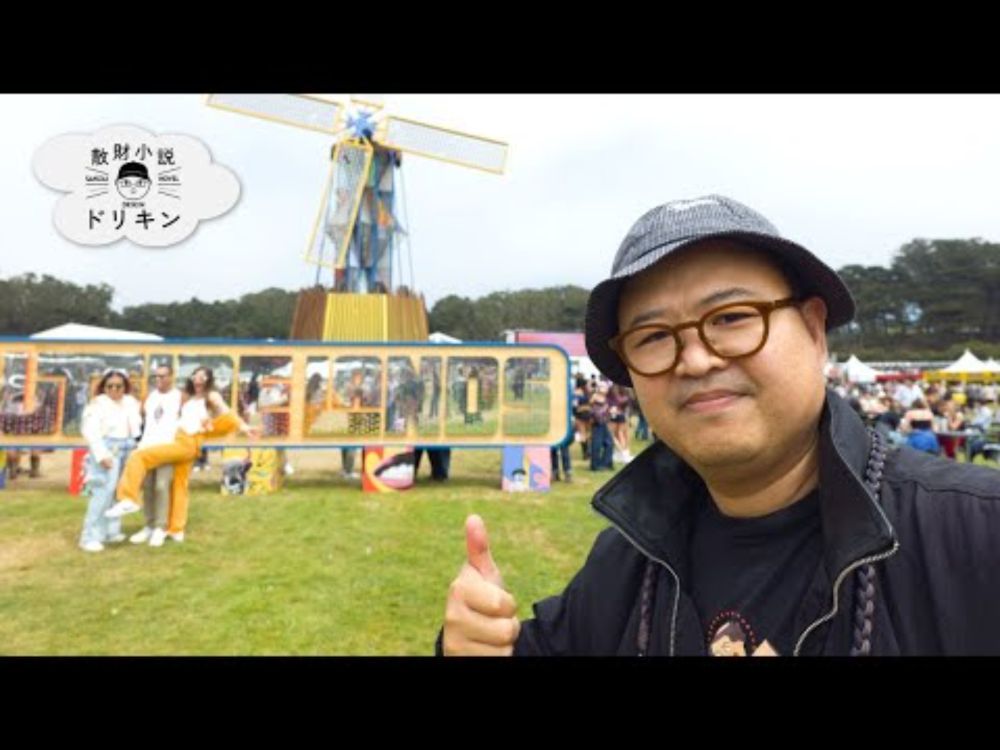 【初フェス参戦】藤井風 × サンフランシスコ野外フェスをGalaxy Fold7で記録！ ep2845