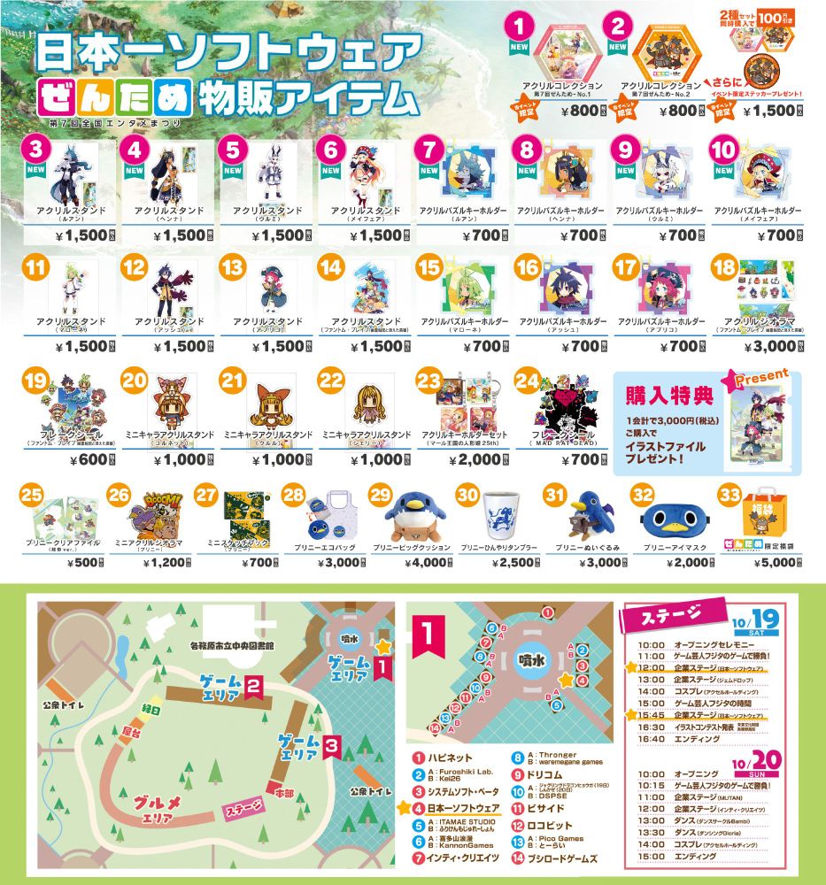 第7回 全国エンタメまつり 通称ぜんため 日本一ソフトウェア ブース出展　ファントム・ブレイブ 幽霊船団と消えた英雄 と クラシックダンジョンX3 のゲーム試遊や、新作含むグッズの販売、特典配布、最新情報の公開、ステージイベントを予定　2024年10月19日〜20日 岐阜県 各務原市民公園で開催