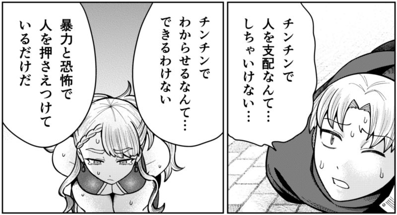 チンチンで人を支配なんて…しちゃいけない…
チンチンでわからせるなんて…できるわけない
暴力と恐怖で人を押さえつけているだけだ