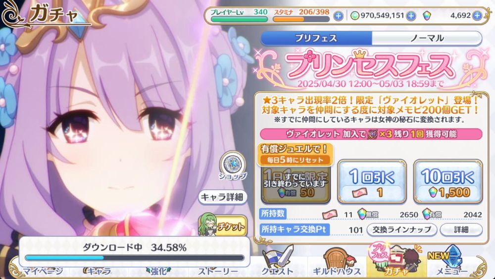 プリンセスコネクト