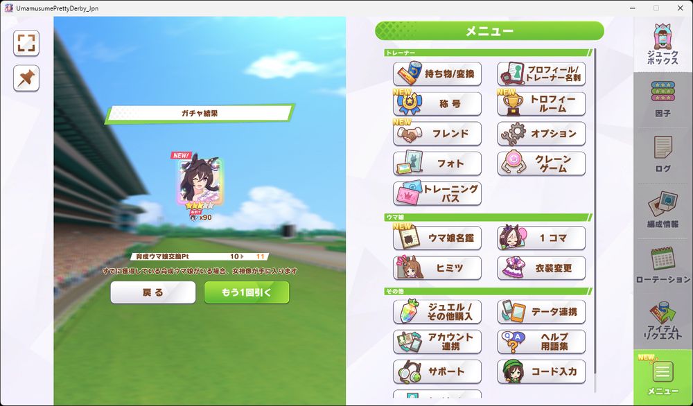 ウマ娘プリティーダービー