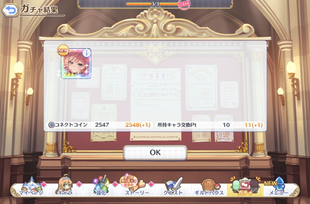 プリンセスコネクト