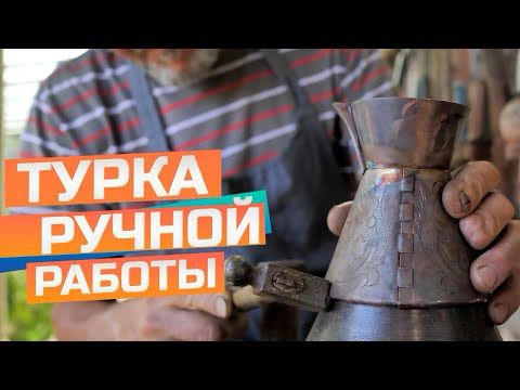Медный джезве (турка) ручной работы