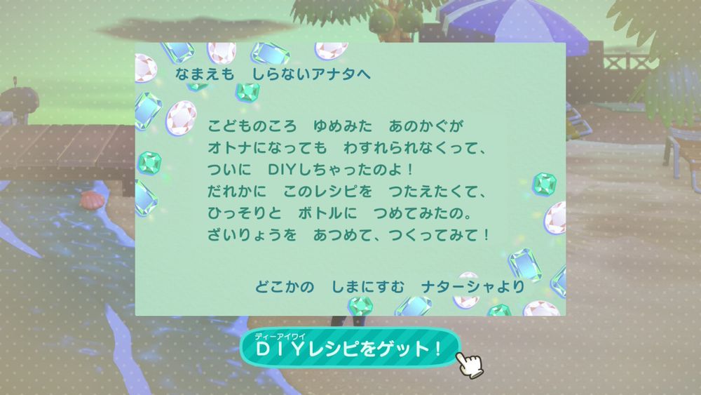 メッセージボトル　by 2代目島リス軍団のボス、ナターシャ姐さんより