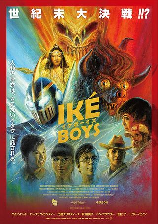 ike boysのポスター