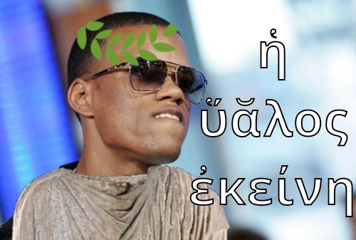 The old "dat ass" meme, featuring a black man in shades biting his lower lip with his top teeth exposed as he gazes in admiration at an (off-screen, presumably) ass. A portion of a picture of a stone sculpture man wearing a toga has been photoshopped on his torso to mimic ancient greek style, as well as a strand of green leaves (like a wreath grown). White text with black outline reads: "ἡ ὕᾰλος ἐκείνη". Is that accurate ancient greek? Does it faithfully translate to "that glass" / "dat glass"? I'm not sure. I tried to follow the rules but I'm no linguist.