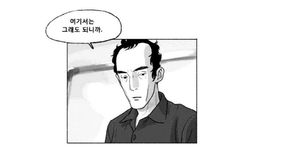 여기서는 그래도 되니까. (송곳, by 최규석)