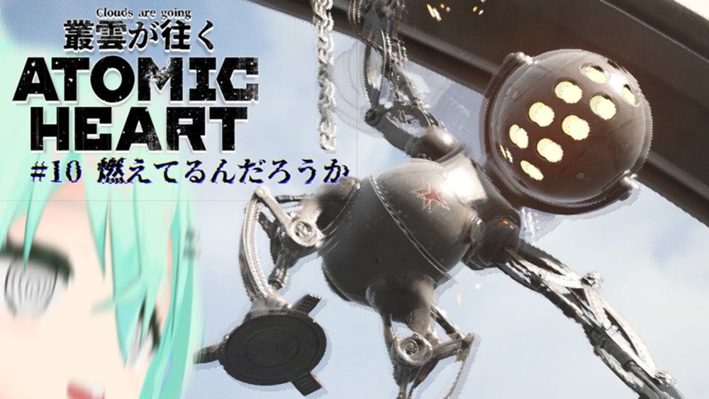 団子野郎ここで決着付ける！ Part.10【ゆっくり実況】叢雲が往くAtomic Heart【VOICEROID実況】