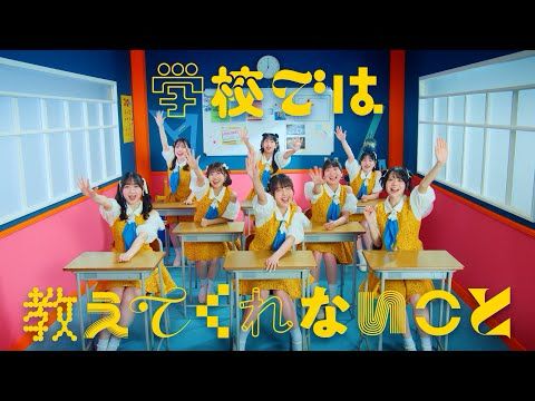 OCHA NORMA『学校では教えてくれないこと』Promotion Edit