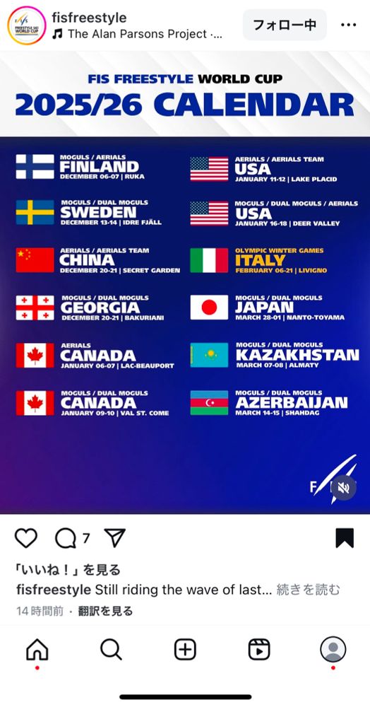 モーグルW杯2025/26カレンダー