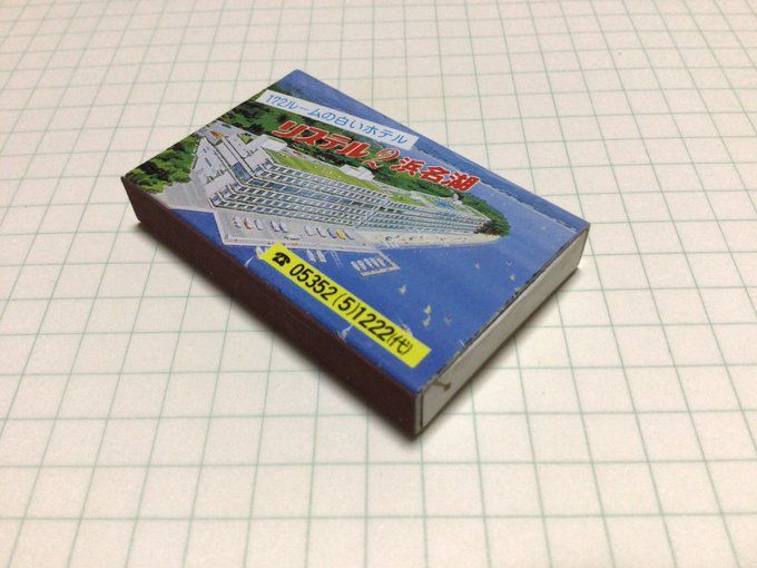 マッチをする面。この面の薬品を横薬という。