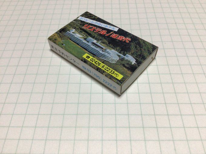 側面には「東京予約センター」の案内と水色でその電話番号がある。