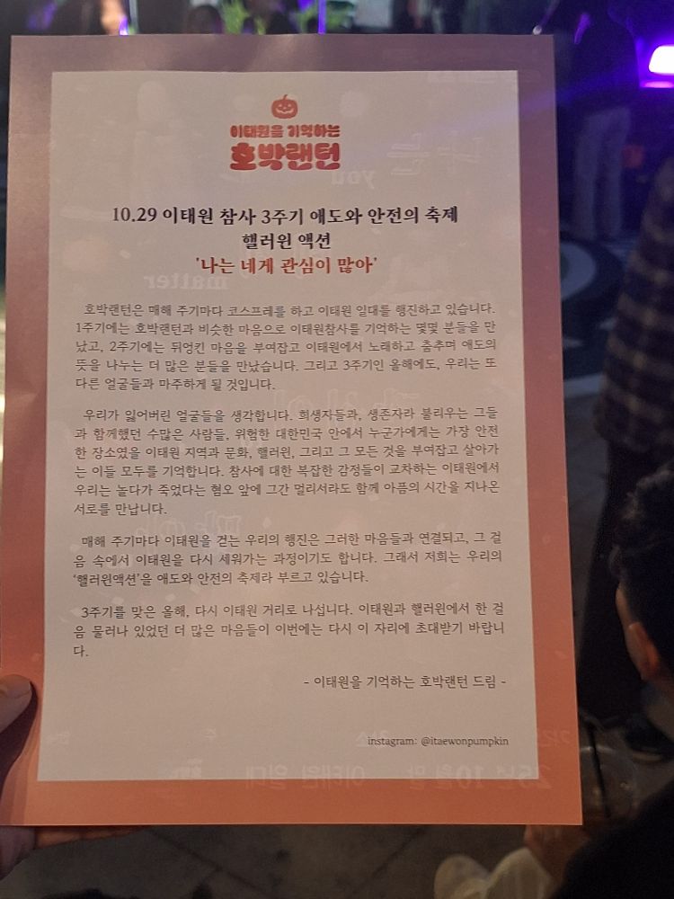 10.29 이태원 참사 3주기 애도와 안전의 축제 "핼러윈 액션: 나는 네게 관심이 많아" 브로슈어 by 이태원을 기억하는 호박랜턴