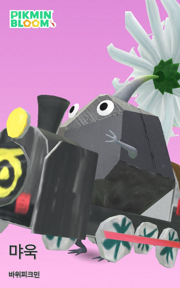 기관차 모양의 박스에 들어간 바위 피크민