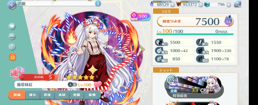 うちの自慢の妹紅。上香木全振り
実は前回の入手チャンスから一番期間が空いてる子。どうして