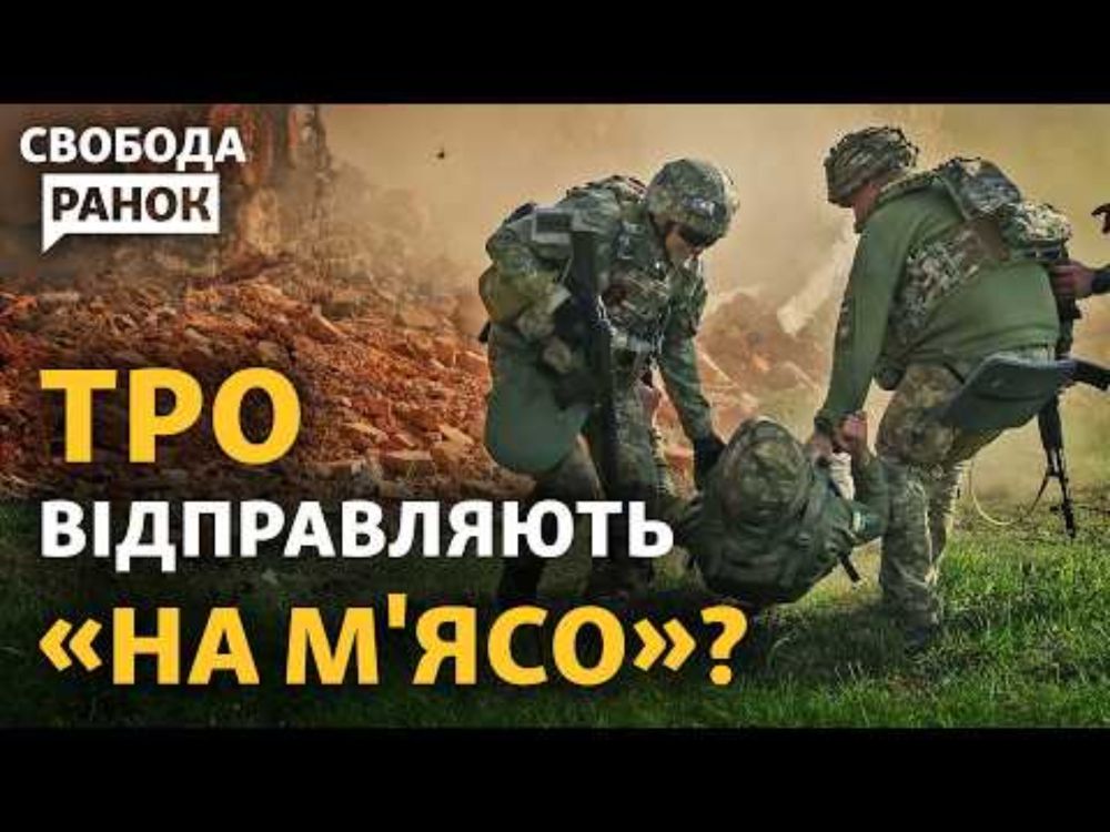 «Потроху люди закінчуються». Що відбувається з бригадами Тероборони? | Свобода.Ранок