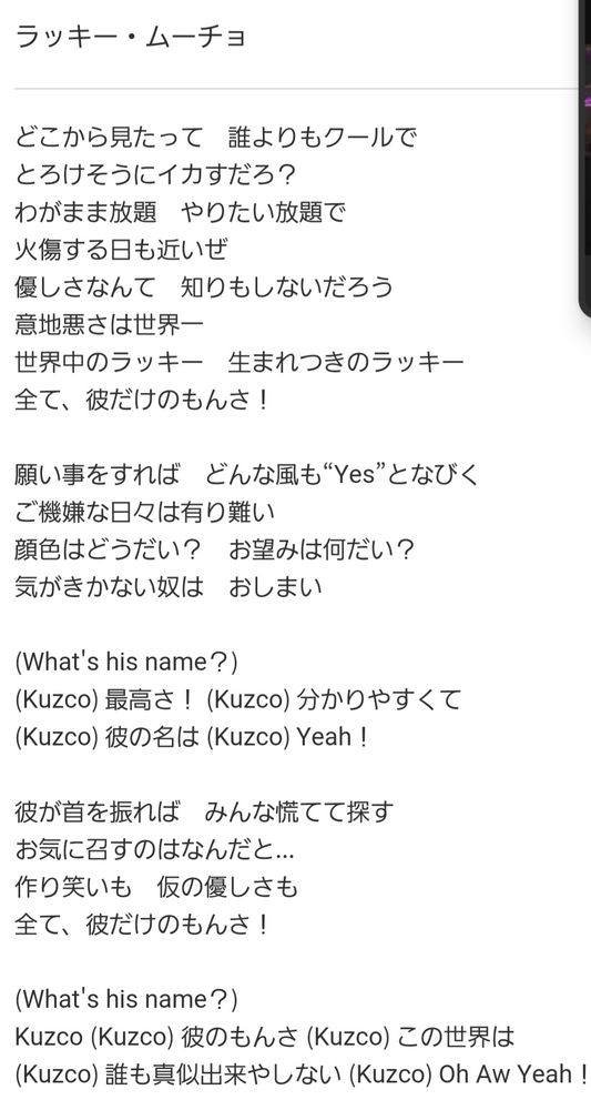 ディズニー作品『ラマになった王さま』より劇中歌ラッキー・ムーチョの歌詞