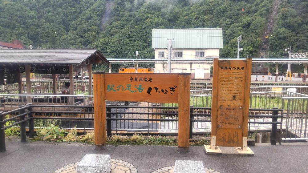 「くろなぎ」全景（道路から）看板越しにトロッコ電車機関車