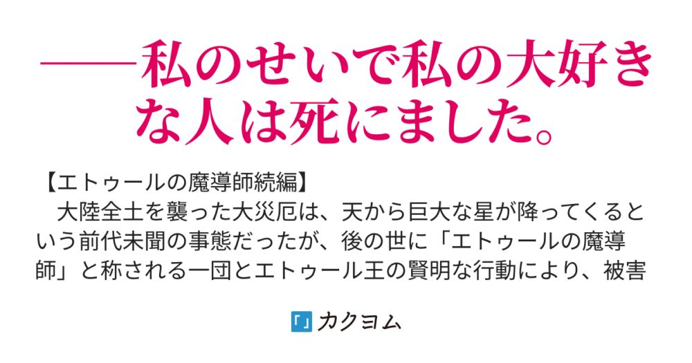 第4話　報告 - 【新連載】【エトゥールの魔導師２】エトゥールの養い子〜貴方と手を繋ぎたい〜（阿樹弥生） - カクヨム