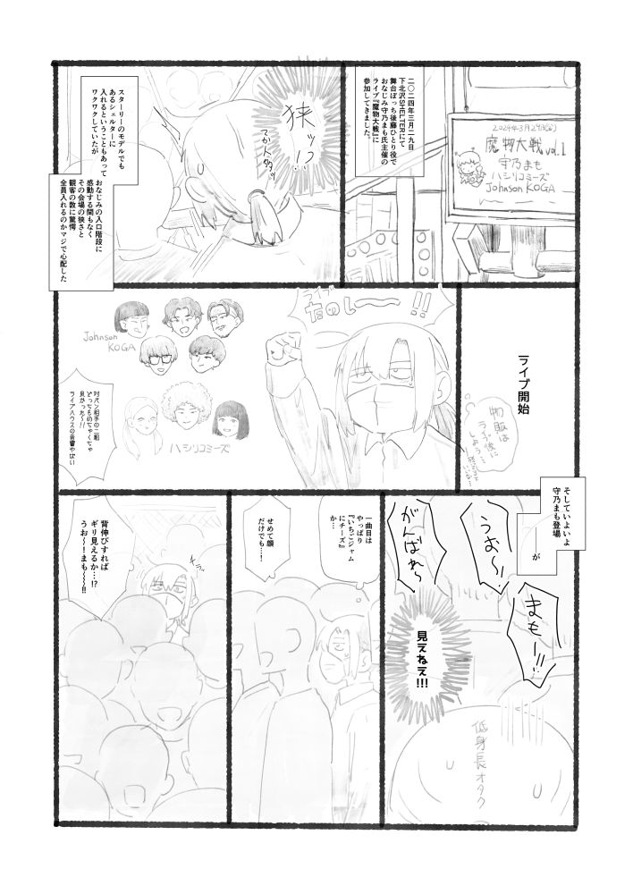 魔物大戦のレポ漫画