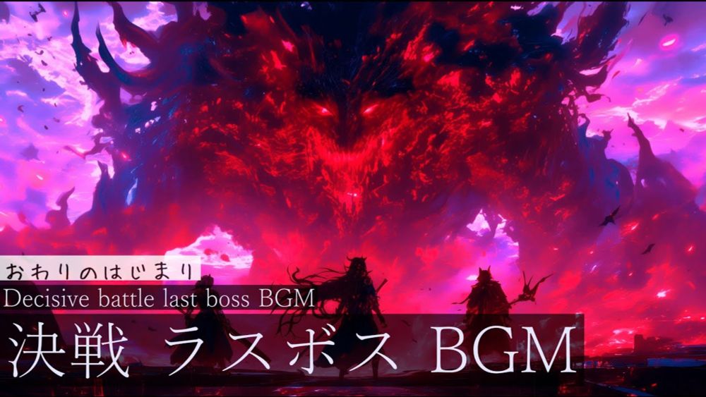 【作業用BGM】おわりのはじまり　 #フリーbgm    #ラスボスBGM　#RPG