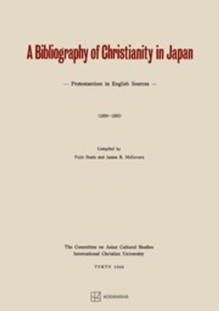 2024/9/30 Ａ　Ｂｉｂｌｉｏｇｒａｐｈｙ　ｏｆ　Ｃｈｒｉｓｔｉａｎｉｔｙ　ｉｎ　Ｊａｐａｎ 井門富二夫/マクガヴァ... [文庫] - 新刊.net - 書籍やCD、DVD、ゲームの新刊発売日を自動チェック