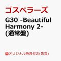 2024/12/18 【楽天ブックス限定先着特典】G30 -Beautiful Harmony 2-(スマホショルダー) ゴスペラーズ [J-POP] - 新刊.net - 書籍やCD、DVD、ゲームの新刊発売日を自動チェック