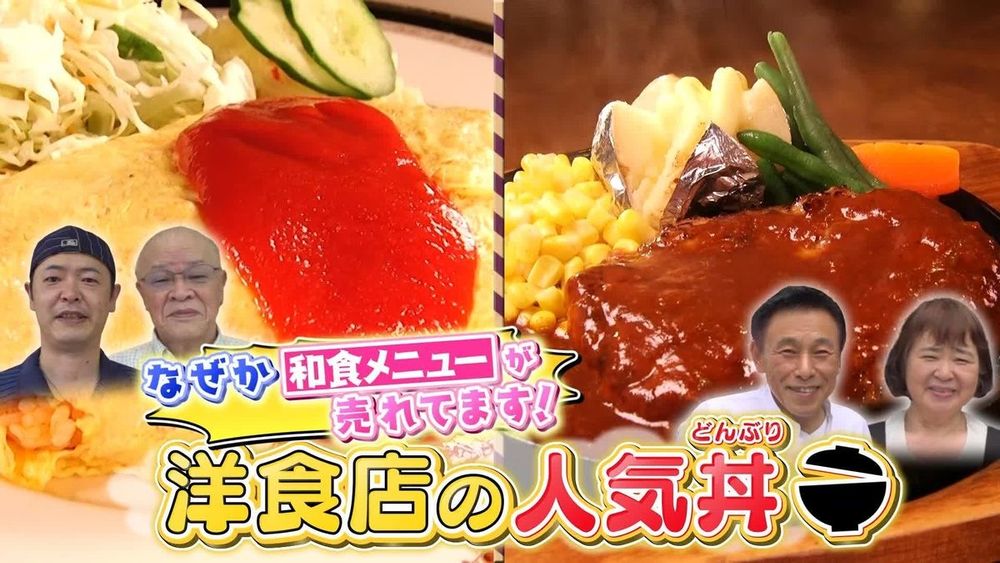 売れるにはワケがある！　洋食店の人気和食ドンブリ『every.特集』｜日テレNEWS NNN