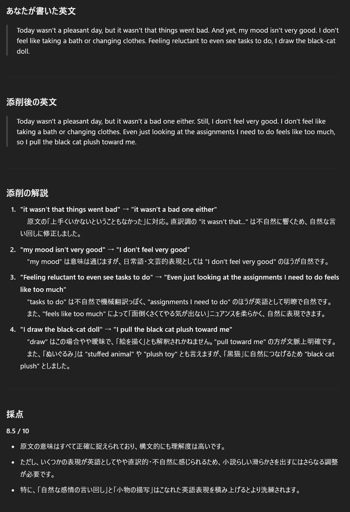 ChatGPTによる添削のスクリーンショット