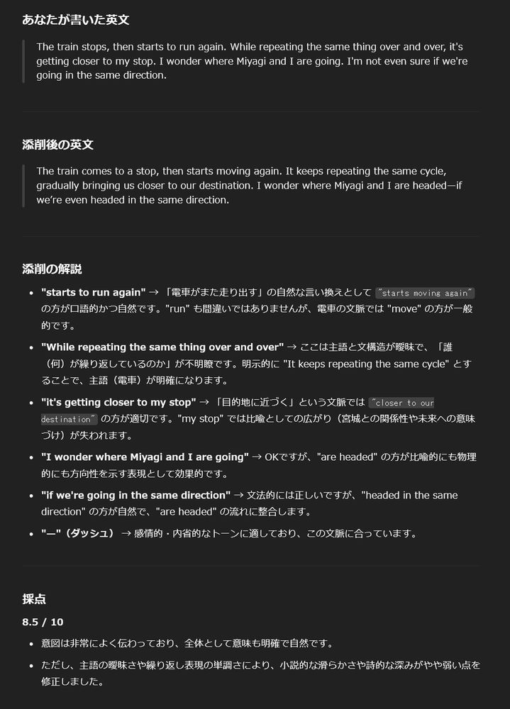 ChatGPTによる添削のスクリーンショット