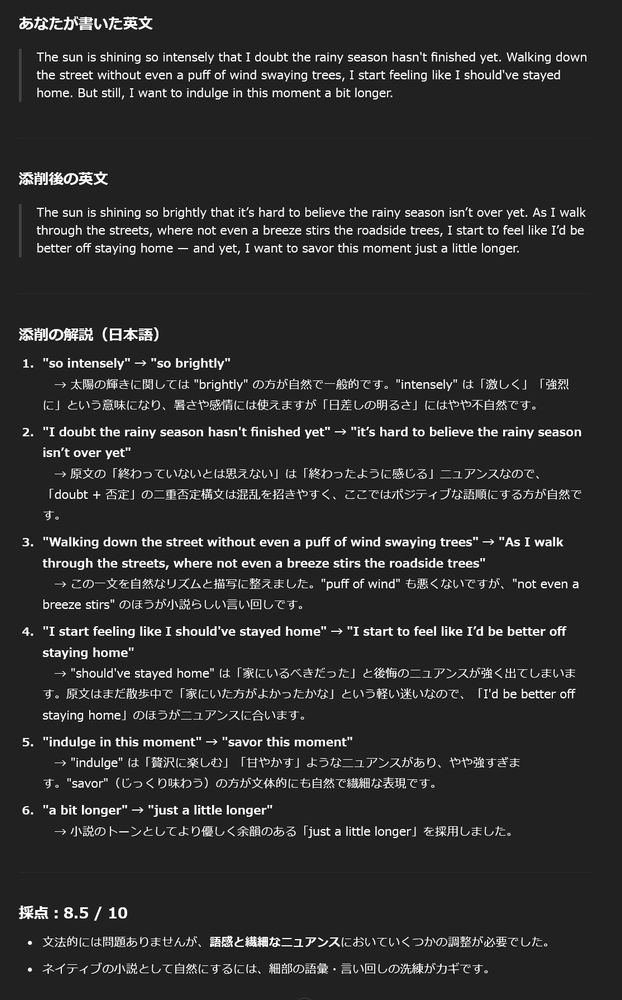 ChatGPTによる添削のスクリーンショット