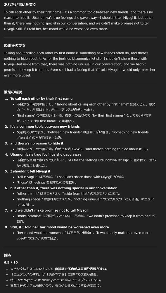 ChatGPTによる添削のスクリーンショット