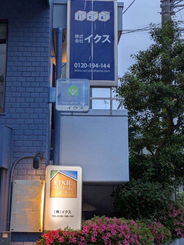 株式会社イクス