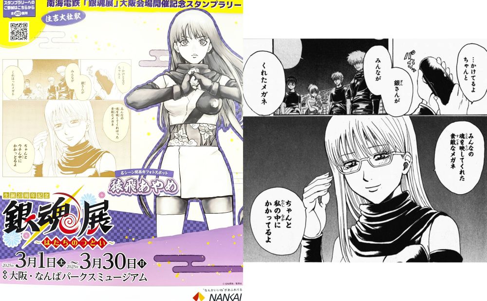 Kansai-ben:  …かけとるで ちゃんと 銀さんが みんなが くれはったメガネ みんなの心を映してくれはった素敵なメガネ ちゃんとウチん中にかかっとるよ (... kaketoru de chanto gin-san ga minna ga kurehatta megane minna no kokoro wo utsushite kurehatta suteki na megane chanto uchin naka ni kakattoru yo)

Original: …かけてりょちゃんと　銀さんがみんながくれたメガネ　みんなの魂を映してくれた素敵なメガネちゃんと私の中にかかってるよ (...kaketeru yo chanto gin-san ga minna ga kureta megane minna no kokoro wo utsushite kureta suteki na megane chanto watashi no naka ni kakatteru yo)

EN: I'll wear them properly. The glasses Gin-san and everyone gave me. These beautiful glasses that reflect everyone's heart (soul) in them. I'll make sure to keep them with me.