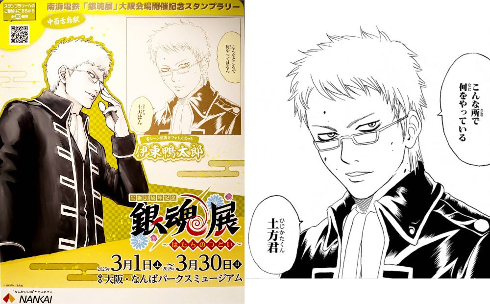 Kansai-ben:  こんなところで何やってはるん 土方はん (konna tokoro de nani yatte harun hijikata-han)

Original: こんな所で何をやっている　土方君 (konna tokoro de nani wo yatteiru hijikata-kun)

EN: What are you doing in a place like this, Hijikata?