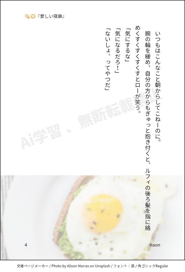 いつもはこんなこと朝からしてこねーのに。
腕の輪を緩め、自分の方からもぎゅっと抱き付くと、ルフィの後ろ髪を指に絡めくすくすくすくすとローが笑う。
「気にするな」
「気になるだろ！」
「ないしょ、ってやつだ」
