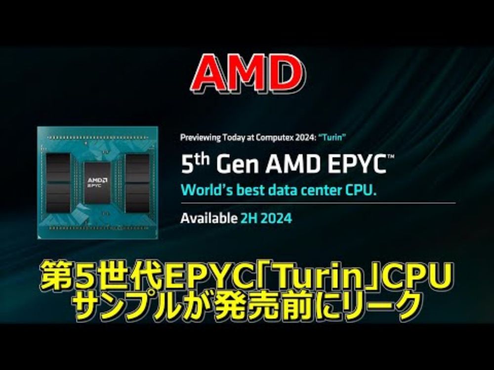 AMD、第5世代EPYC「Turin」CPUサンプルが発売前にリーク。64コアモデルが約40万円で販売中