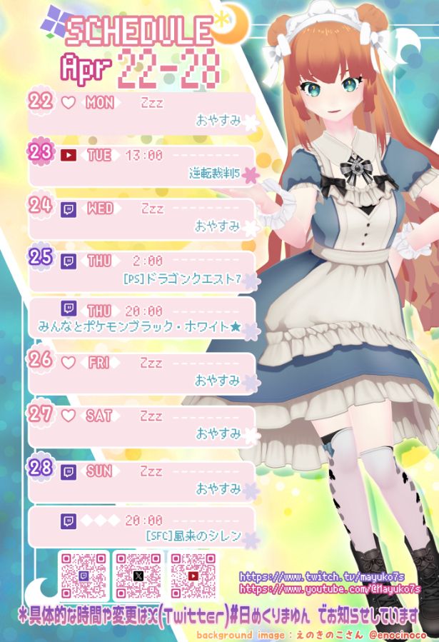 1週間のスケジュール！
❤️火曜…ゆーちゅぶで逆転裁判5
💜木曜…DQ7／みんなとぽぺもんBW
💜日曜…[SFC]風来のシレン