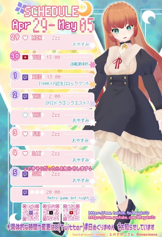 1週間のすけじゅーる！