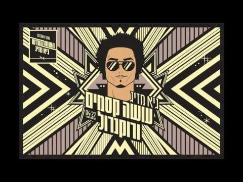 גיא מזיג - עושה קסמים ורוקנרול