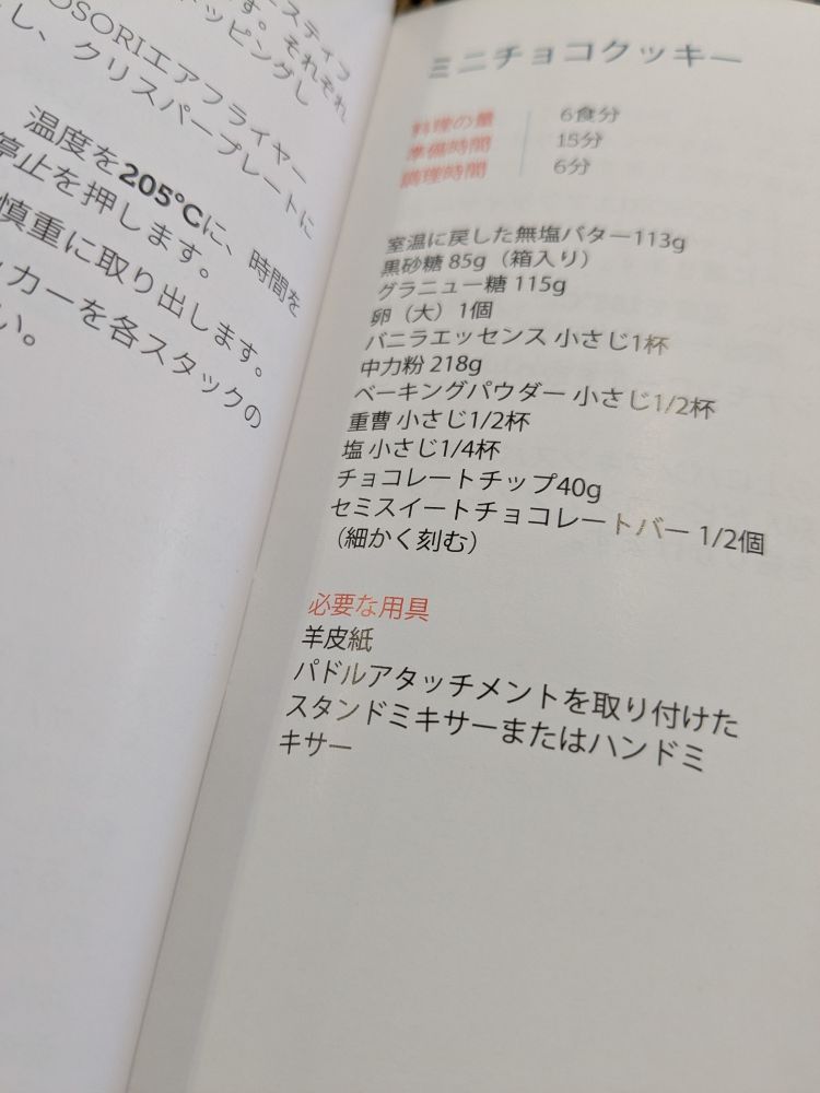 レシピ本の「必要な用具」欄に「羊皮紙」がある