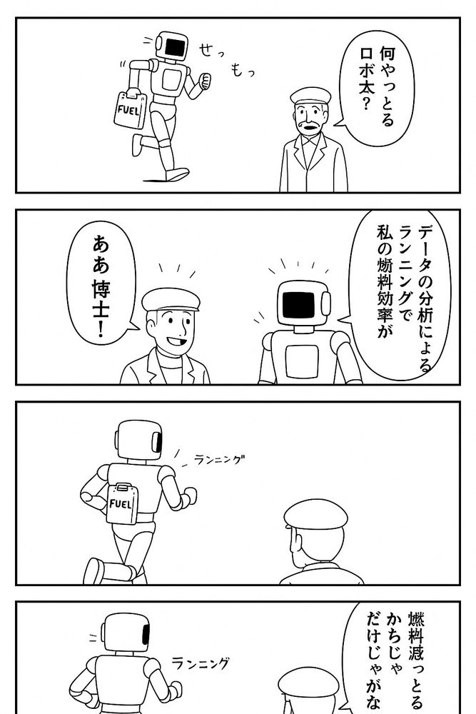 AI が書き直した漫画（セリフの順番や文字などがおかしくなっている）