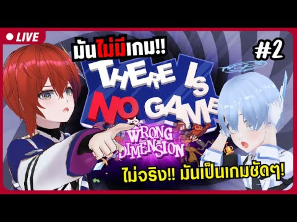 【🔴There Is No Game #2】ถ้าเราไม่ยอมรับว่าเล่นเกมก็ไม่ได้เล่นเกมซักหน่อย【S1R-L1MOU】 #ARProject