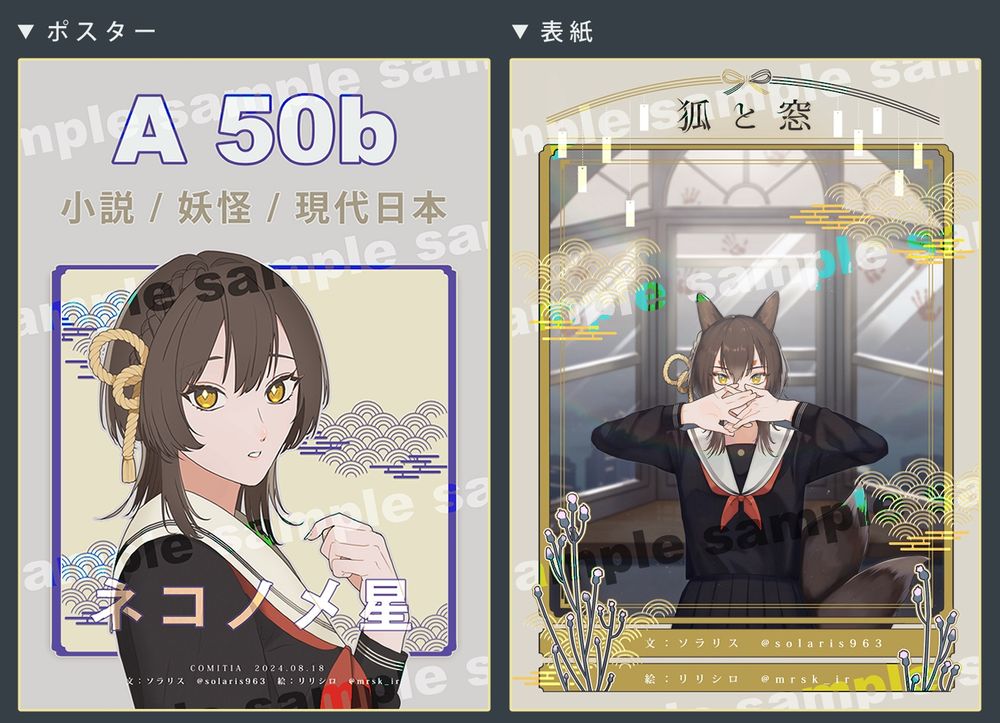 ポスターと表紙