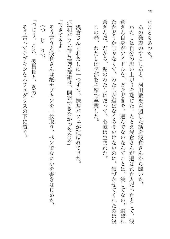 縦書きに文字組みした自作の二次創作小説「湿地帯で乾杯を」の画像。本文テキストはこのツリーのいちばん最初の投稿からリンク先のピクシブに全文あります。