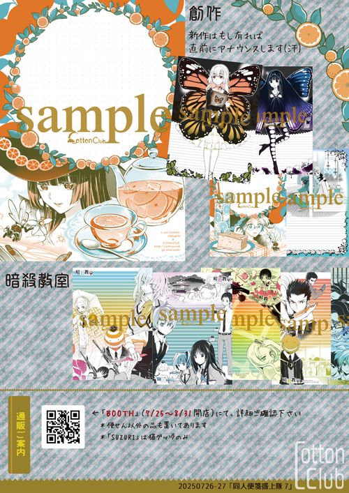 イベント「同人便箋盛上隊7」用お品書き。主に便箋のサムネイル等が並んでいる画像。