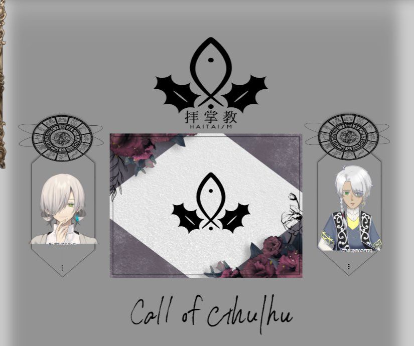 【鰯と柊】

KP:みくりさん
HO1:三紘
HO2:築紫さん

１月10日からスタート
　　11日
　　14日終了

END-3