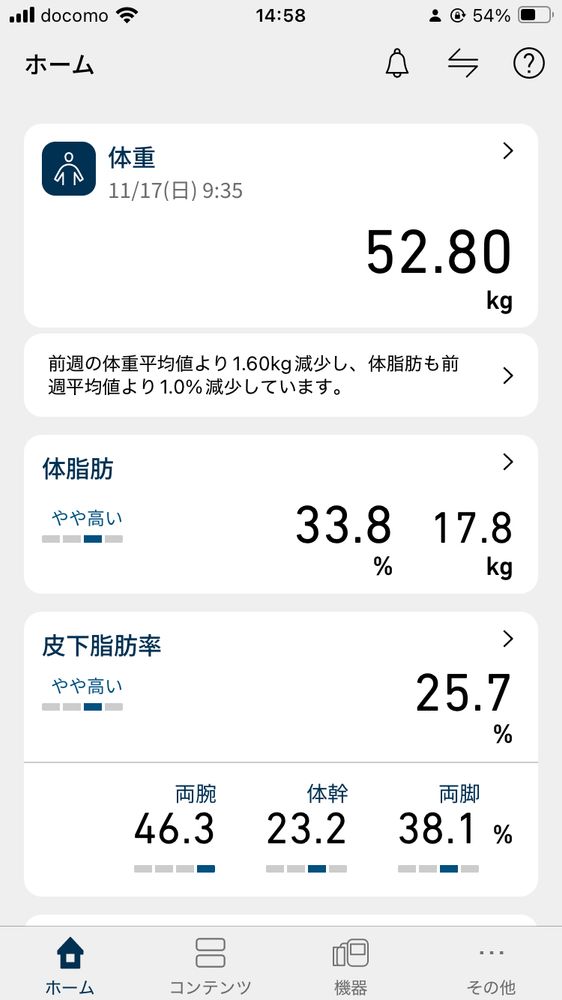 OMRONアプリ画面