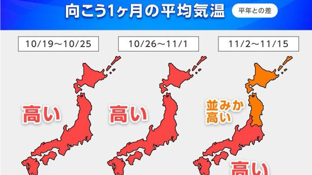 異例暑さ続く そのまま11月突入か - Yahoo!ニュース