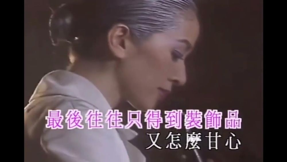 1996 最好的華星壓軸精選 - 不枉此生 (梅艷芳 Anita Mui)